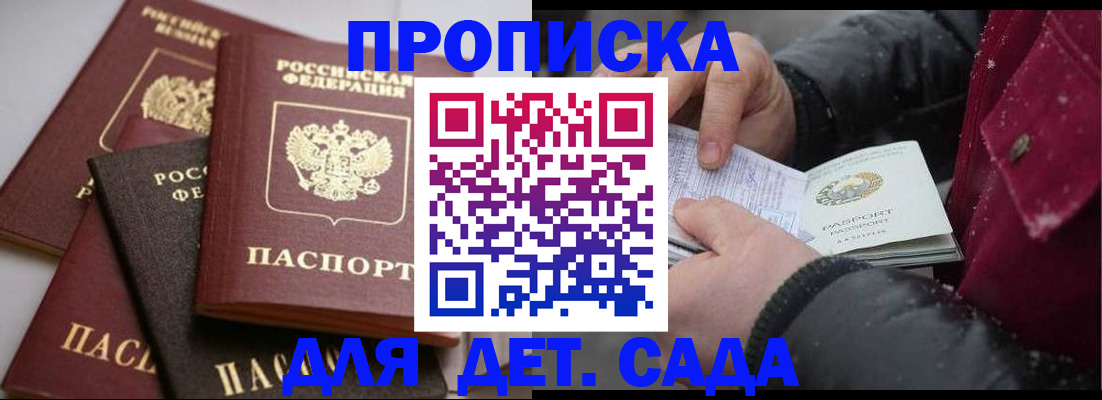 прописка штамп в Называевске