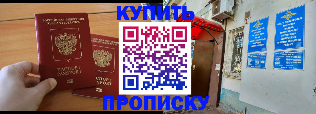 прописка штамп в Называевске