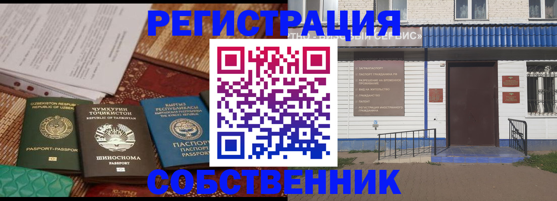 прописка иностранных граждан в Называевске