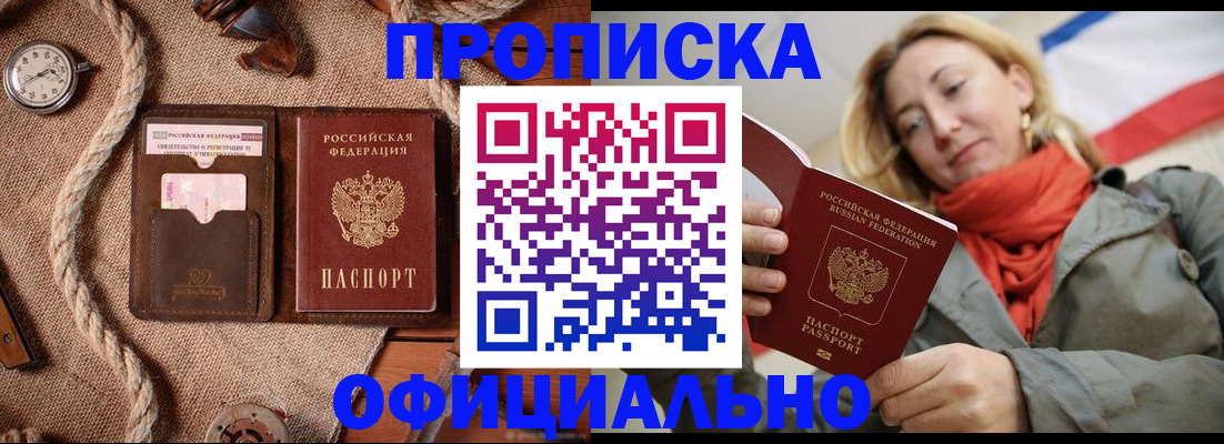 прописка штамп в Называевске